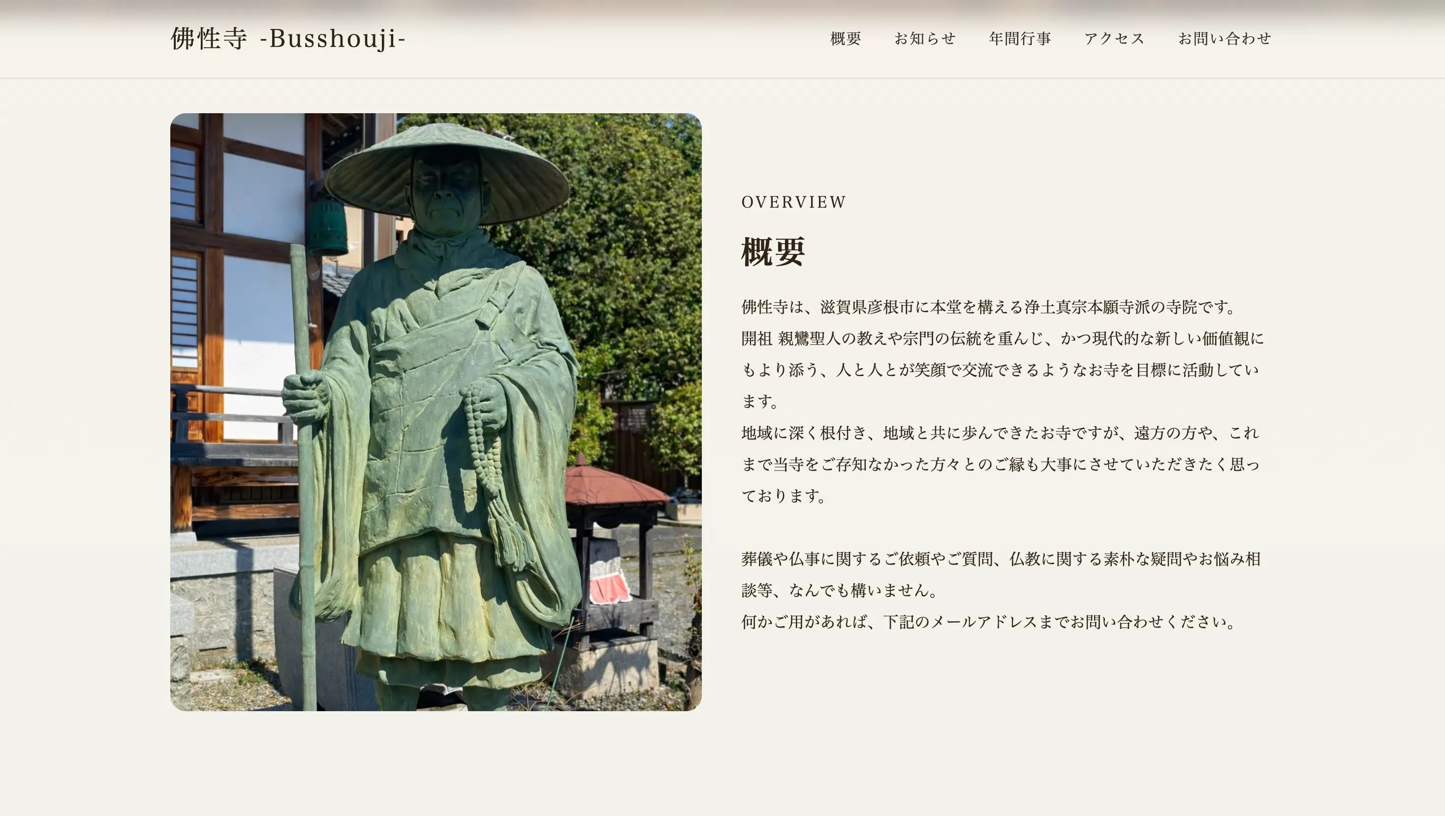 『佛性寺 -Busshouji-』 webサイト gallery 1
