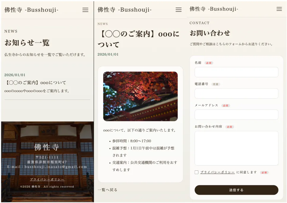 『佛性寺 -Busshouji-』 webサイト gallery 2