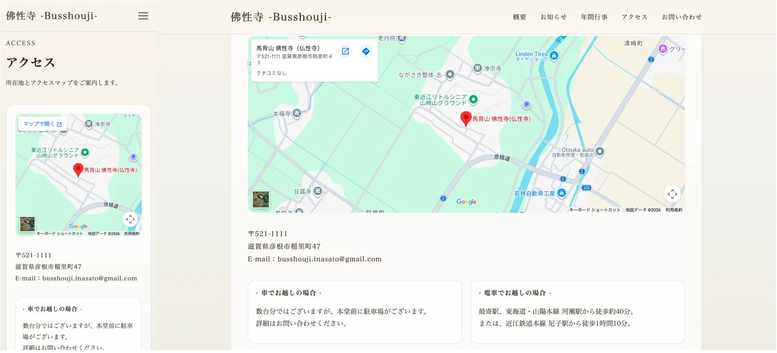 『佛性寺 -Busshouji-』 webサイト gallery 3